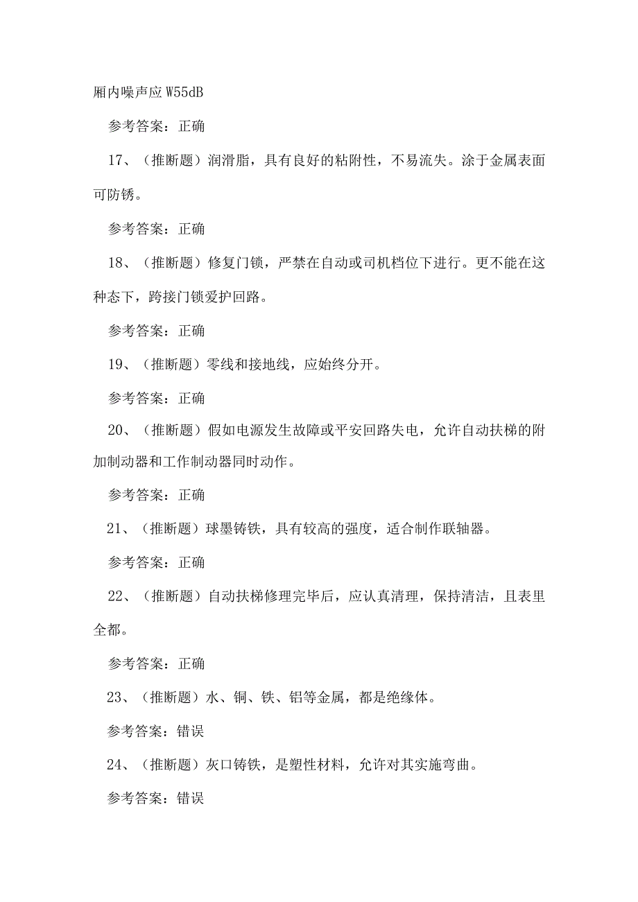 2023年贵州省特种设备电梯作业证理论考试练习题.docx_第3页