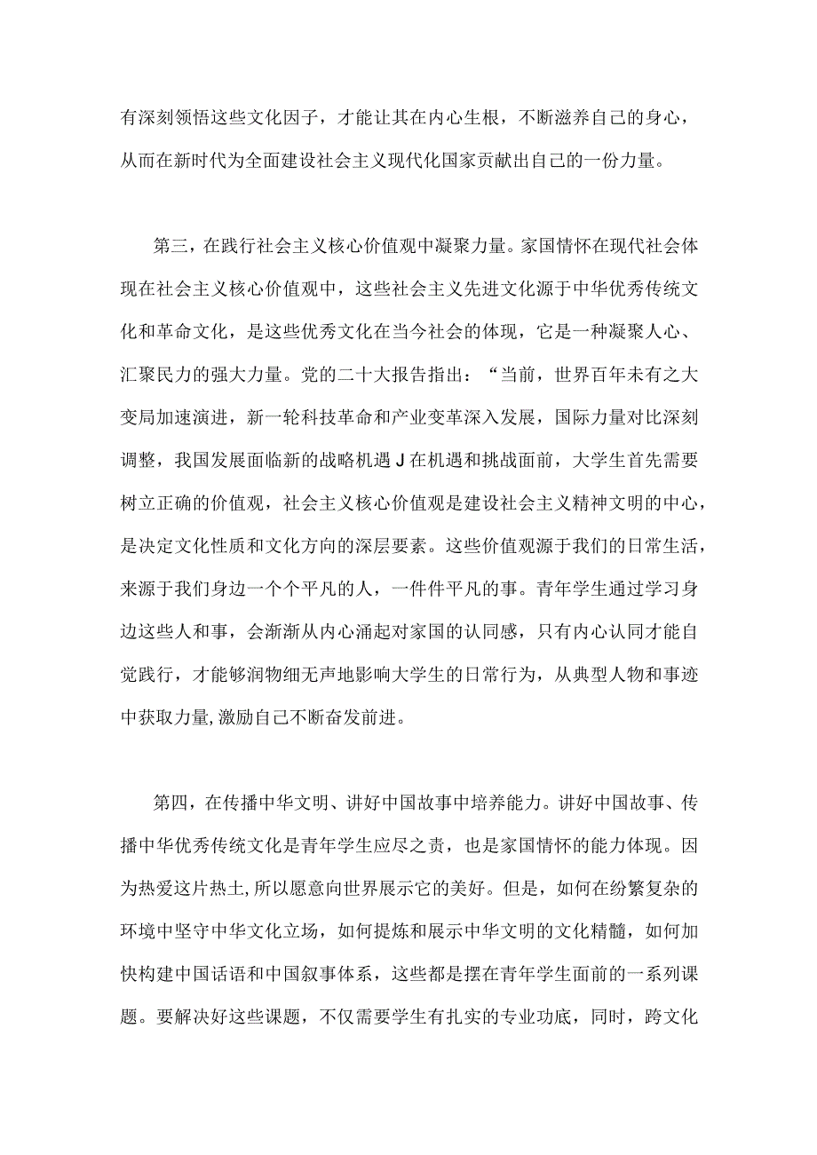 2023年坚定文化自信建设文化强国专题研讨发言材料与坚定文化自信心得体会（两篇文）.docx_第3页