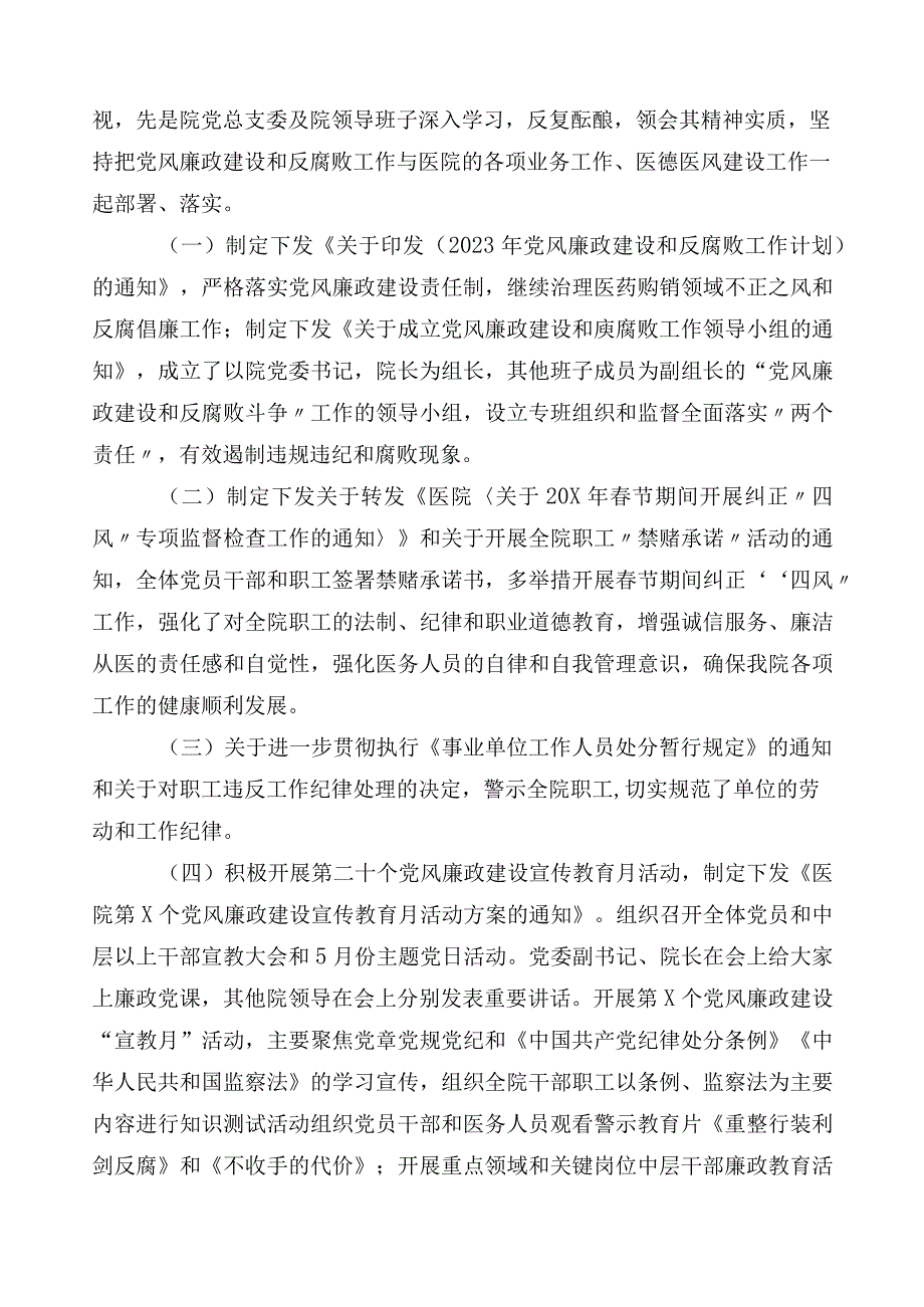 2023年纠正医药购销领域不正之风工作推进情况汇报（6篇）和三篇工作方案含2篇工作要点.docx_第3页