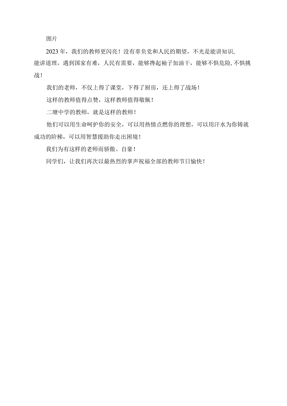 2023年38个教师节中学校长致辞.docx_第2页