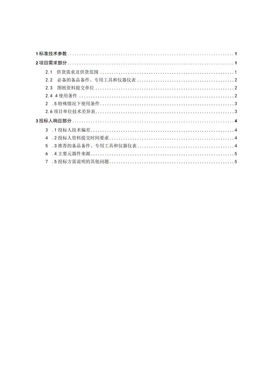 08.南方电网设备技术规范书-500kV角钢塔专用部分（征求意见稿）.docx_第2页