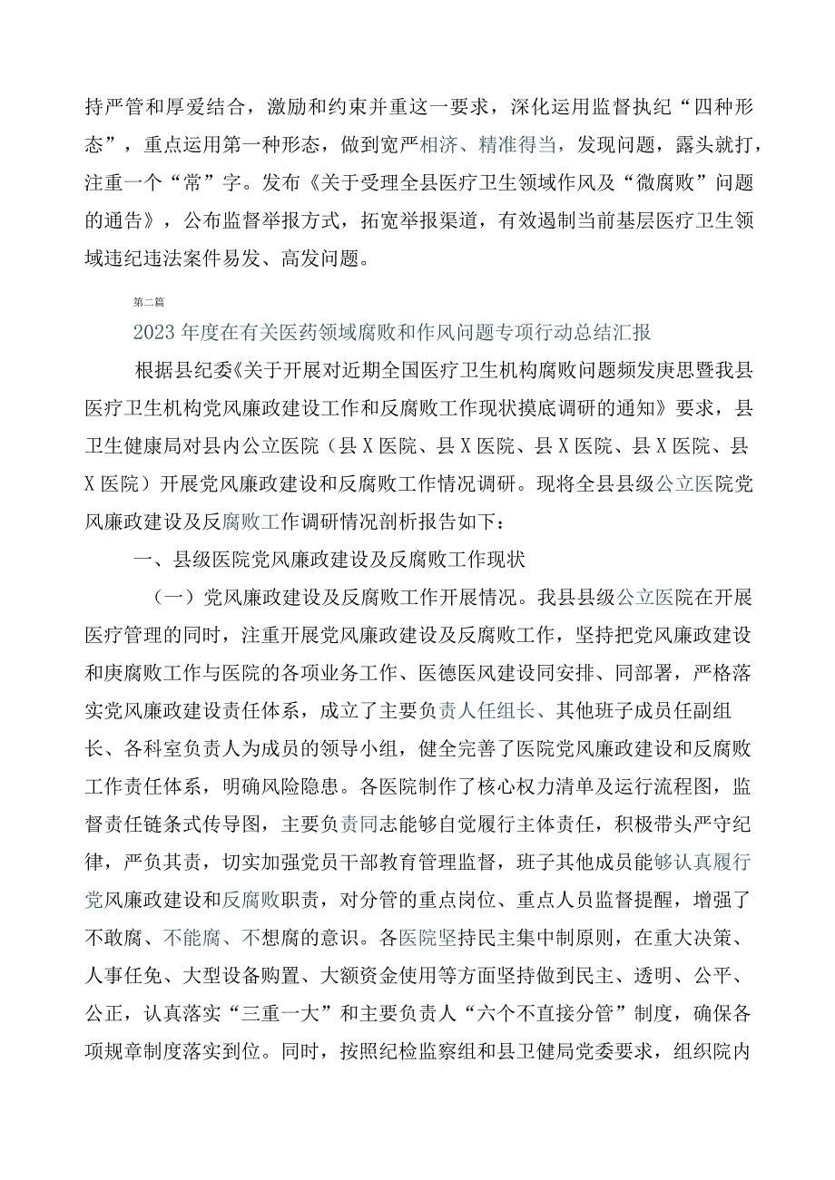 2023年医药购销领域突出问题专项整治推进情况总结共六篇附3篇工作方案+2篇工作要点.docx_第2页