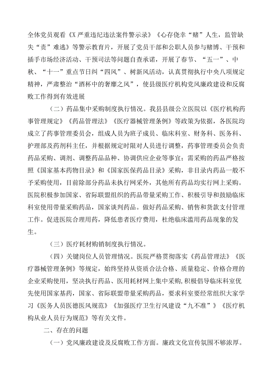 2023年医药购销领域突出问题专项整治推进情况总结共六篇附3篇工作方案+2篇工作要点.docx_第3页