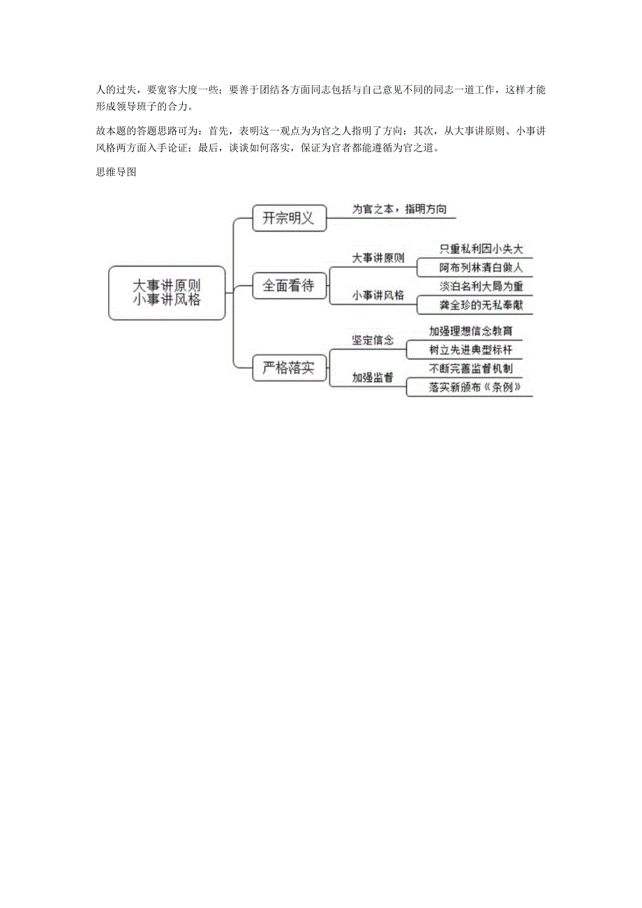 2022年12月26日下午河北省石家庄市事业单位面试题（综合岗）.docx_第3页