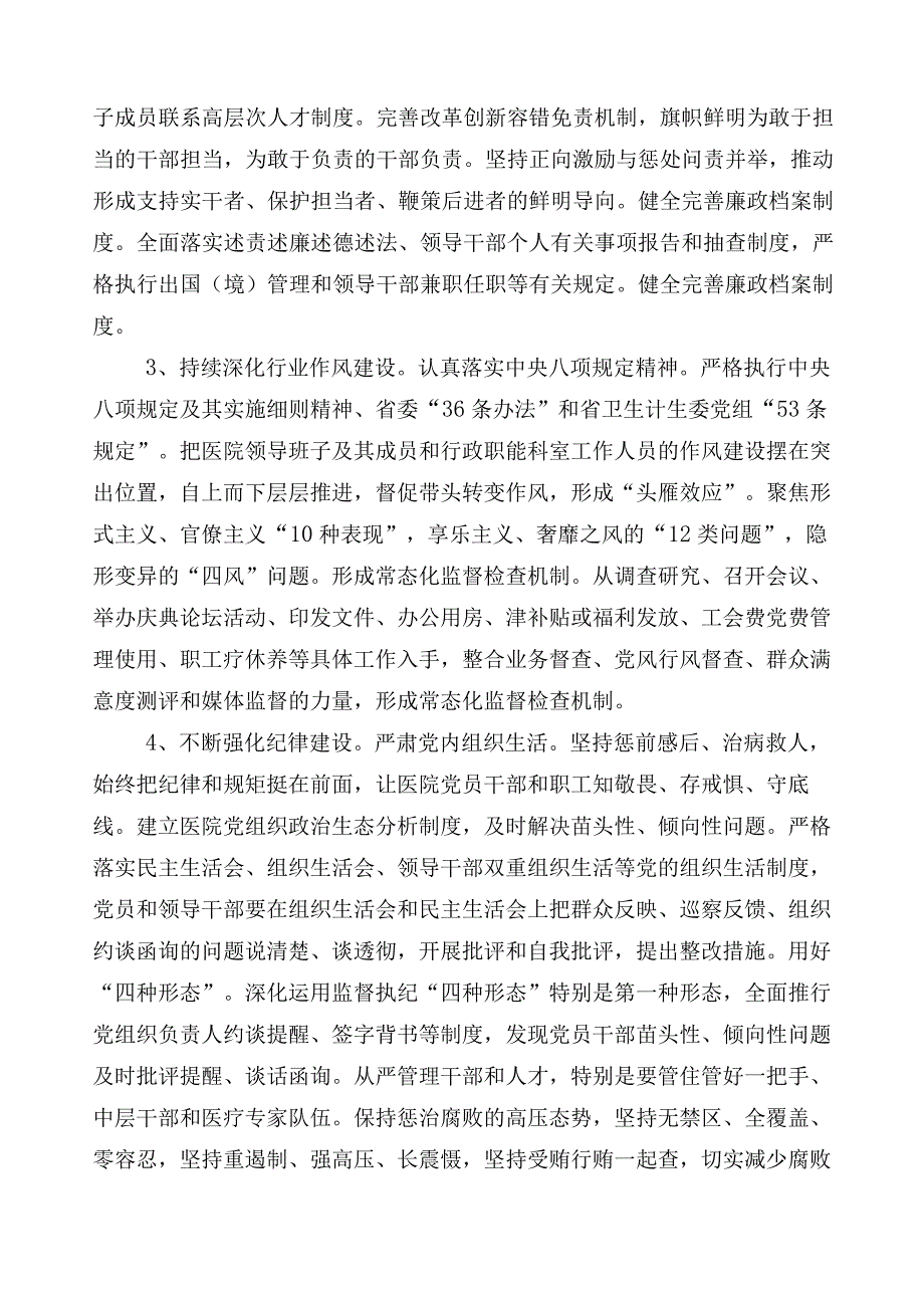 2023年度纠正医药购销领域和医疗服务中不正之风实施方案三篇和共6篇推进情况总结及两篇工作要点.docx_第3页