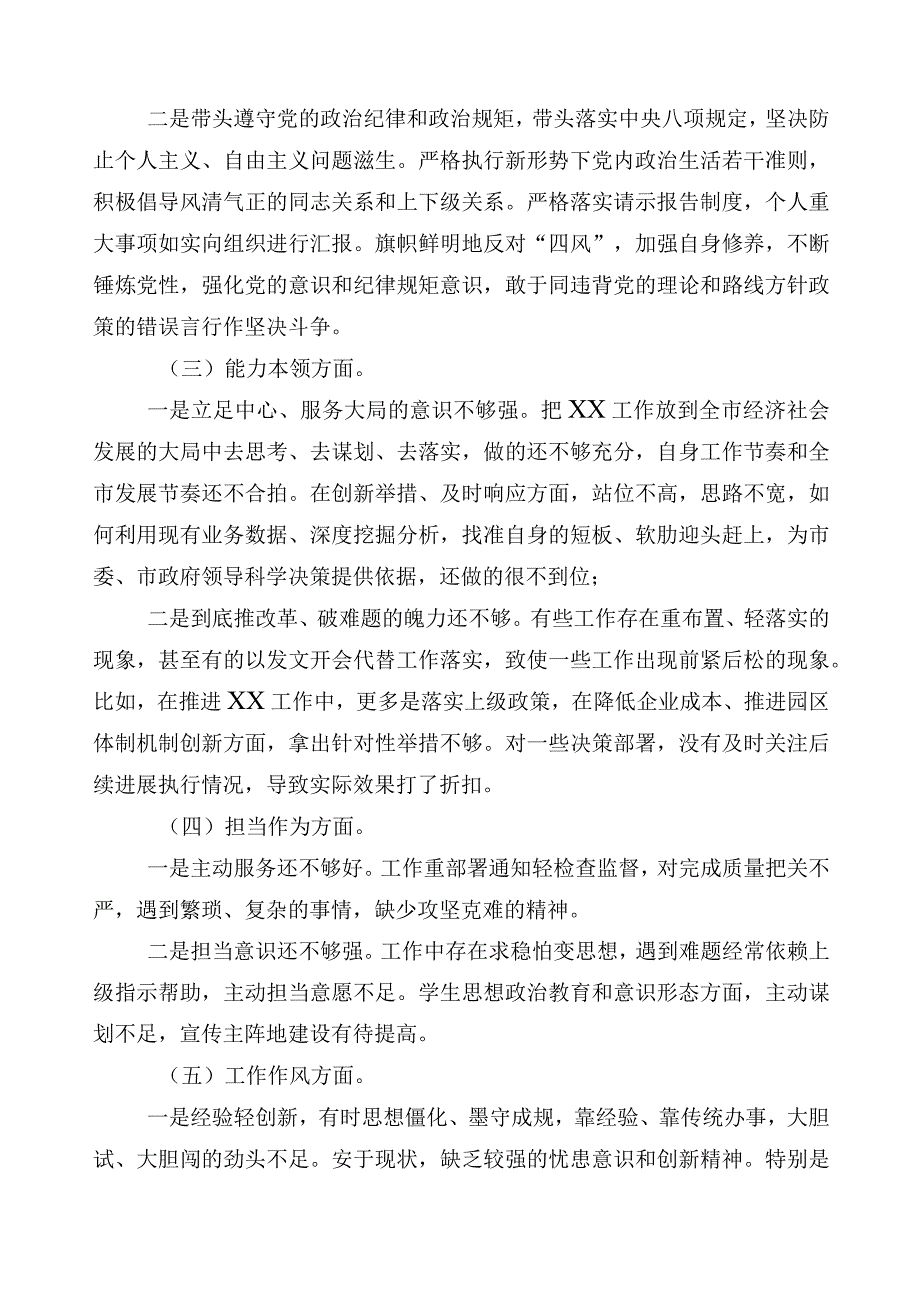 2023年主题教育对照检查发言提纲共10篇.docx_第2页