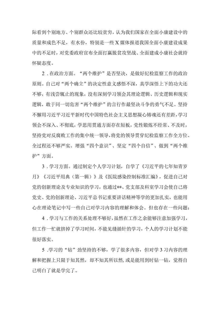 2023某纪检监察干部关于纪检监察干部队伍教育整顿“六个方面”检视报告【九篇精选】供参考.docx_第2页