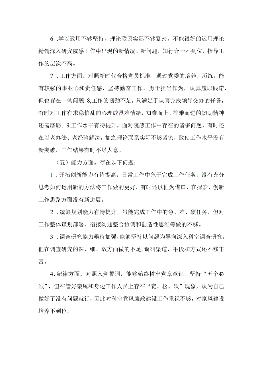 2023某纪检监察干部关于纪检监察干部队伍教育整顿“六个方面”检视报告【九篇精选】供参考.docx_第3页