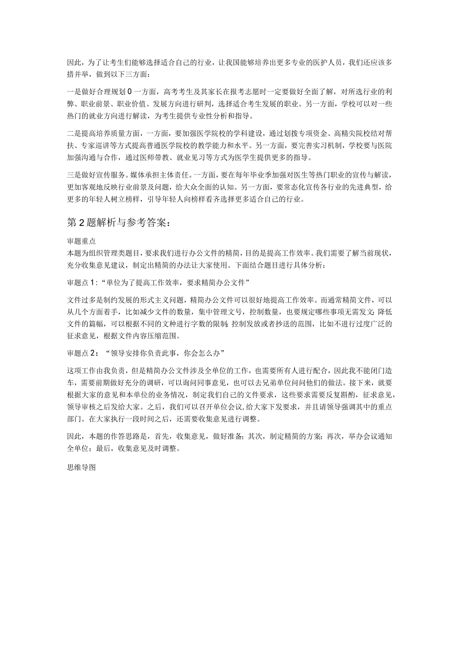 2022年10月16日上午河南省信阳市潢川县事业单位面试题（综合岗）.docx_第3页