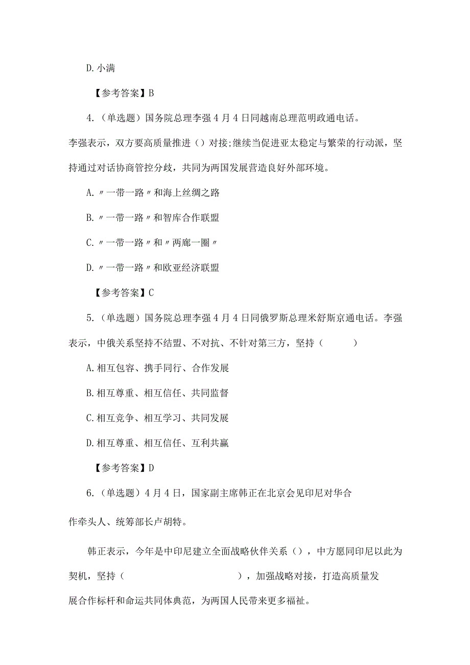 2023年4月时政热点题及答案（共190题）.docx_第2页