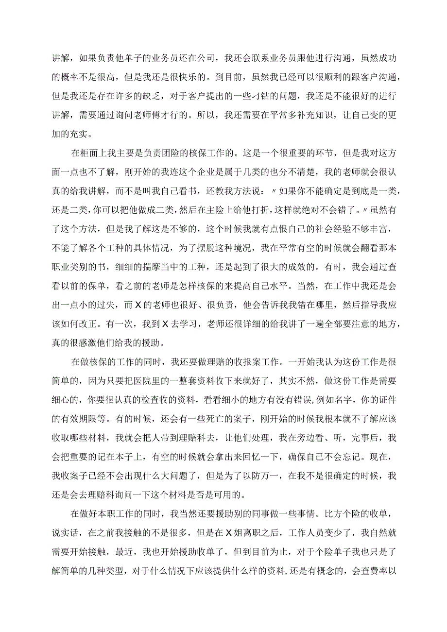 2023年保险公司柜面客服工作总结.docx_第2页