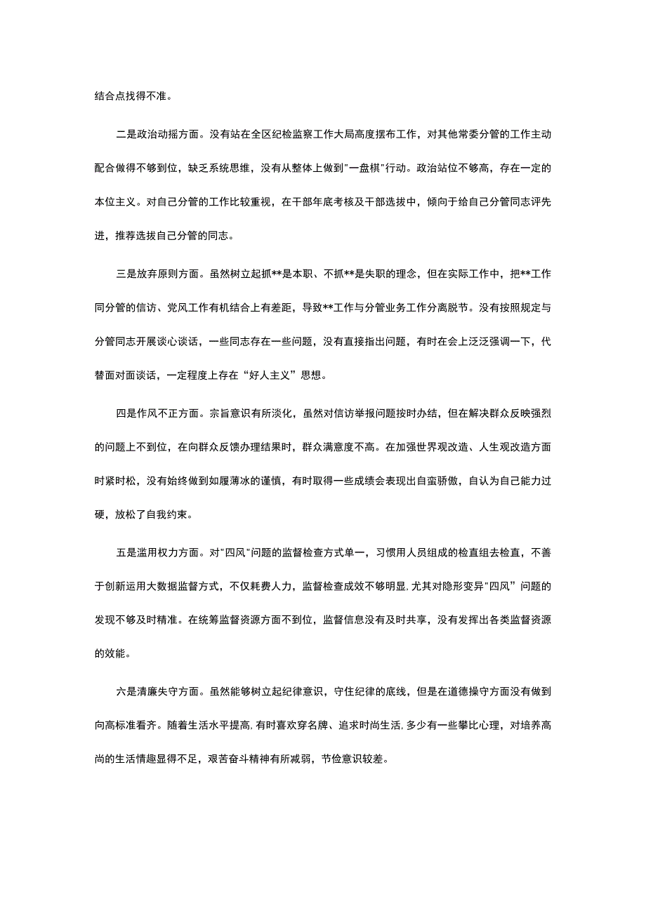 2023年度纪检监察干部队伍教育整顿个人党性分析报告5篇.docx_第2页