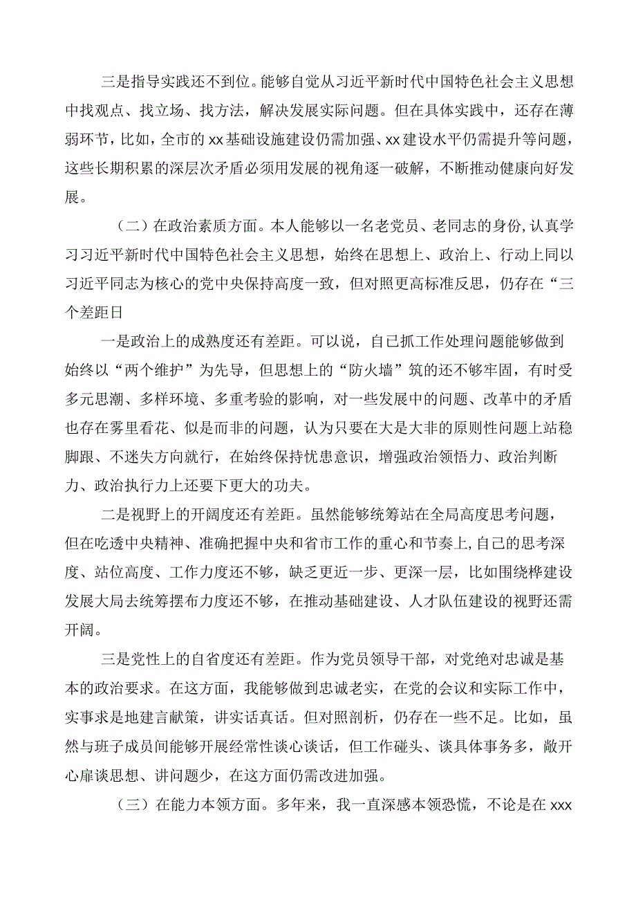 2023年度开展主题教育对照检查剖析发言提纲共10篇.docx_第2页