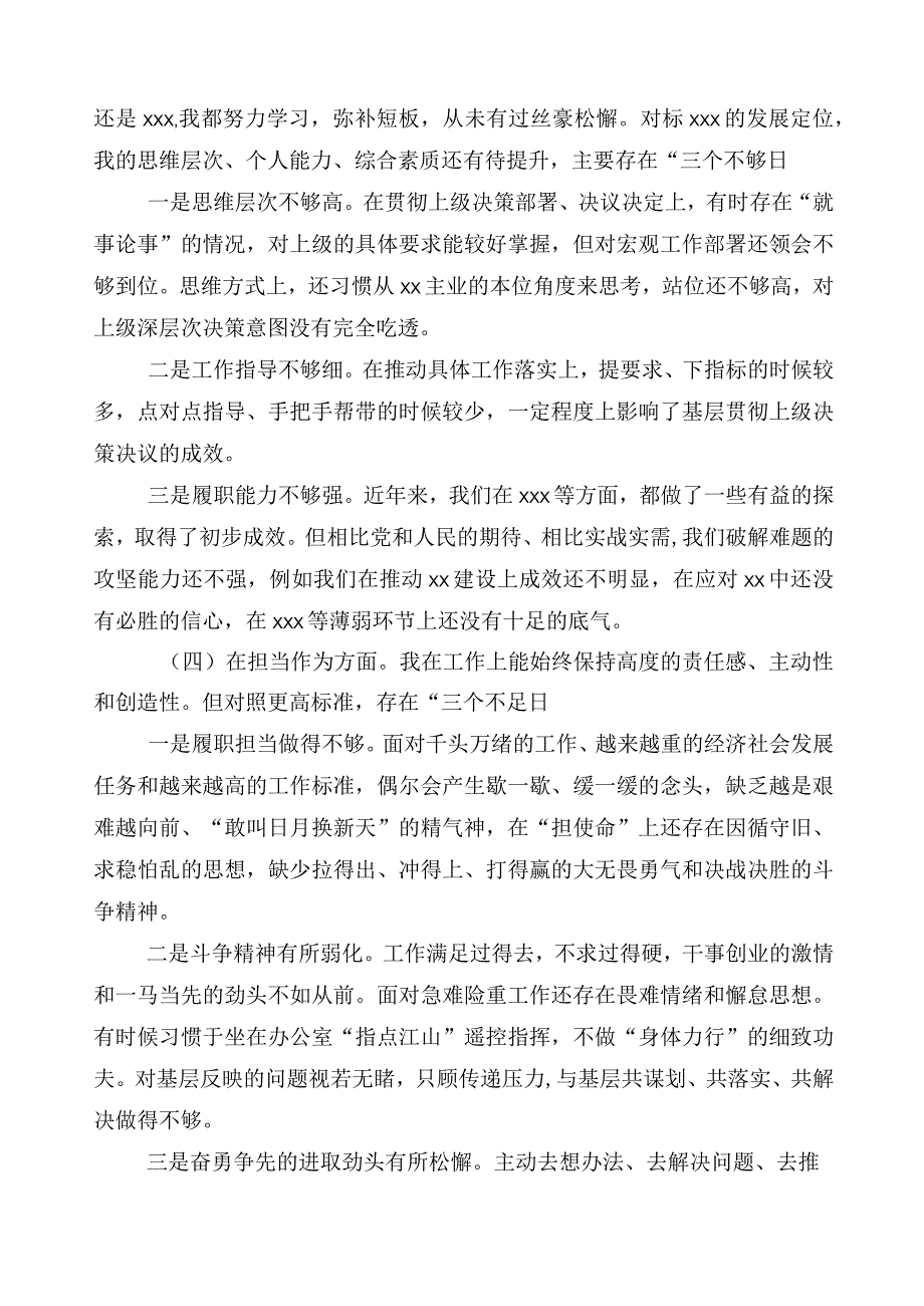 2023年度开展主题教育对照检查剖析发言提纲共10篇.docx_第3页