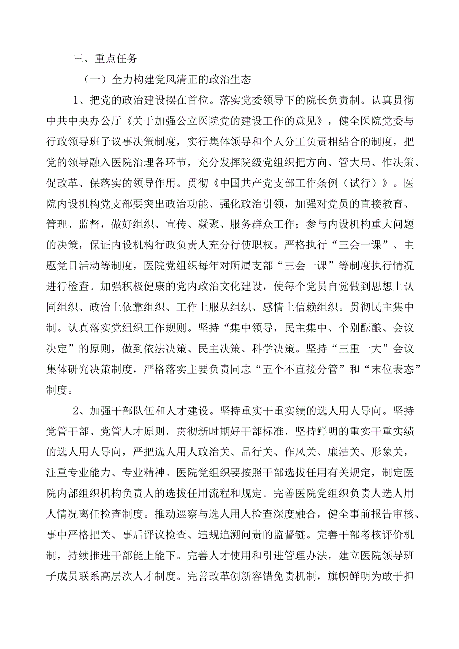 2023年关于深入开展医药领域腐败问题集中整治三篇实施方案及6篇总结汇报及2篇工作要点.docx_第2页