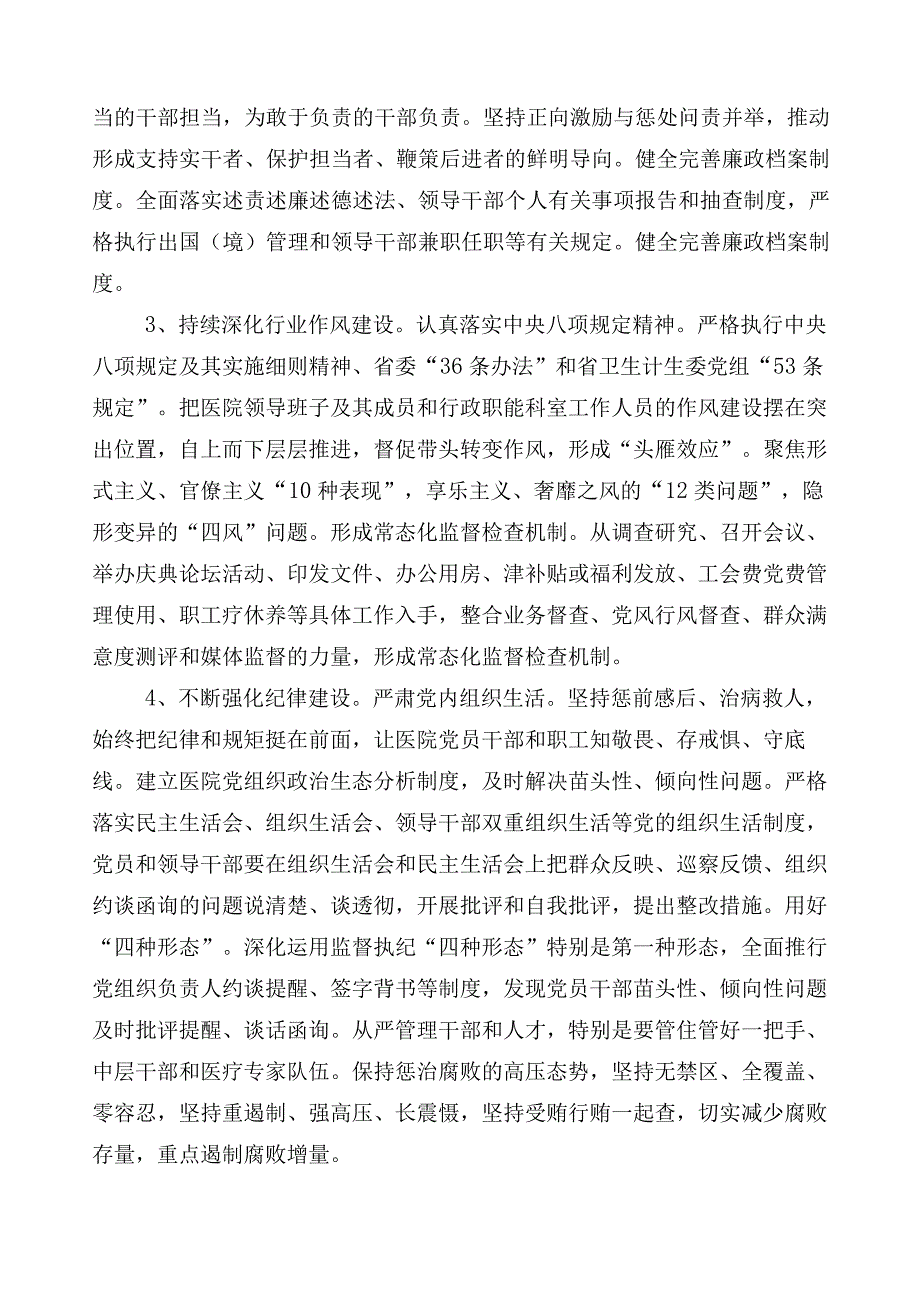 2023年关于深入开展医药领域腐败问题集中整治三篇实施方案及6篇总结汇报及2篇工作要点.docx_第3页