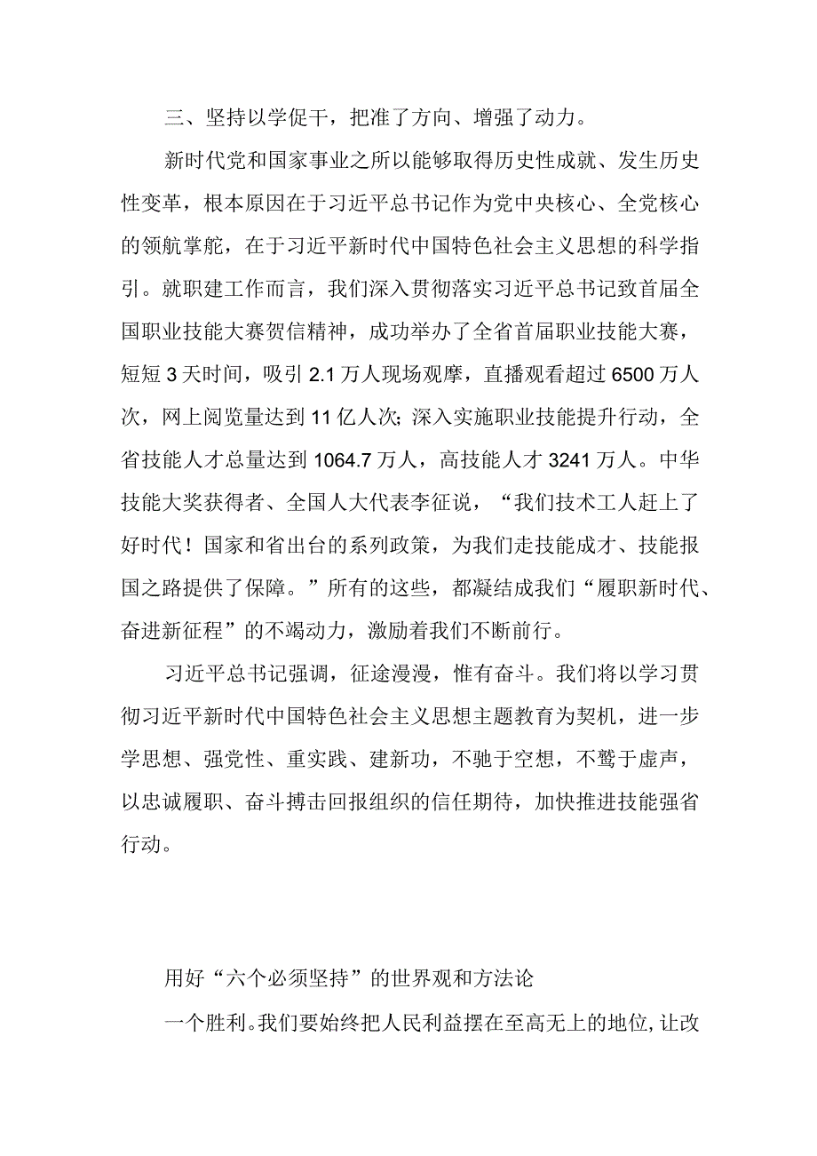 2023年党员干部学习贯彻主题教育读书班的心得体会汇编（6篇）.docx_第3页