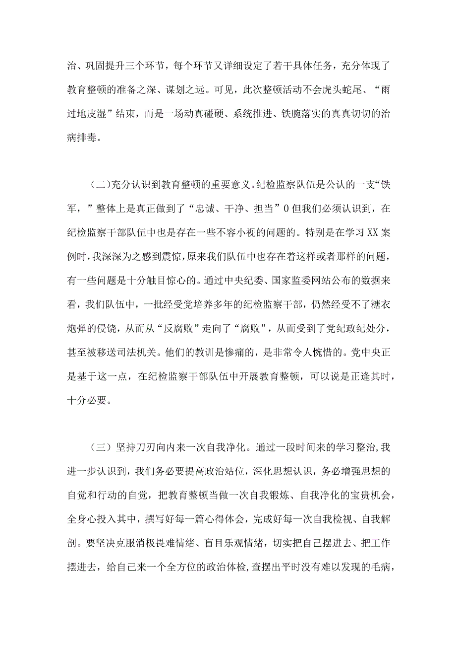 2023年纪委书记教育整顿个人党性分析报告与创建“五个好”标准化规范化工作总结【两篇文】.docx_第2页