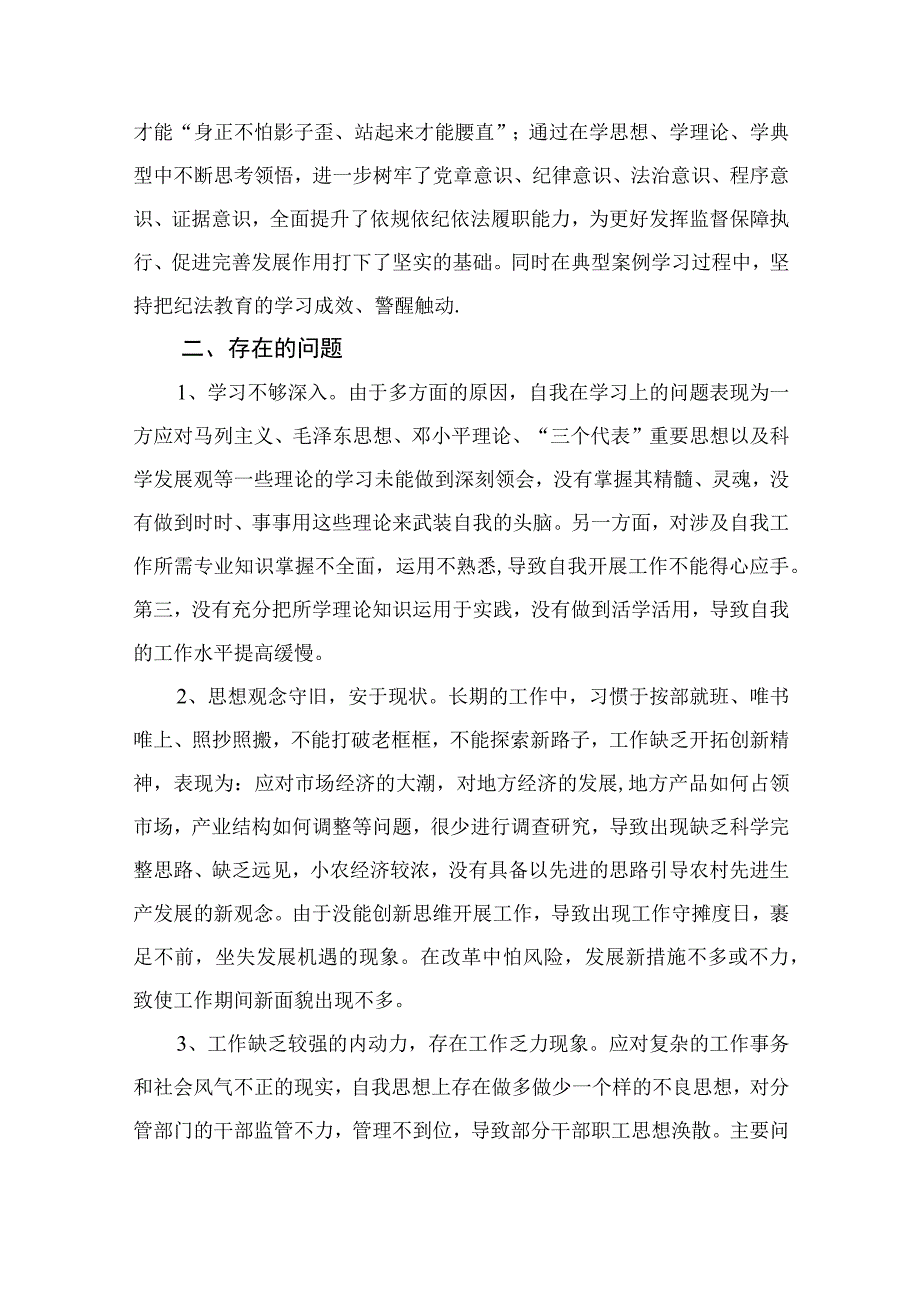 2023某纪检监察干部教育整顿个人党性分析材料精选11篇.docx_第2页