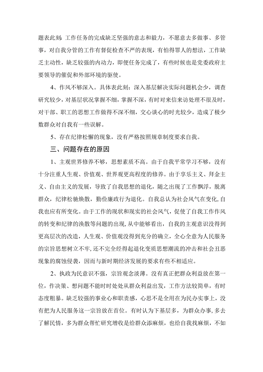 2023某纪检监察干部教育整顿个人党性分析材料精选11篇.docx_第3页