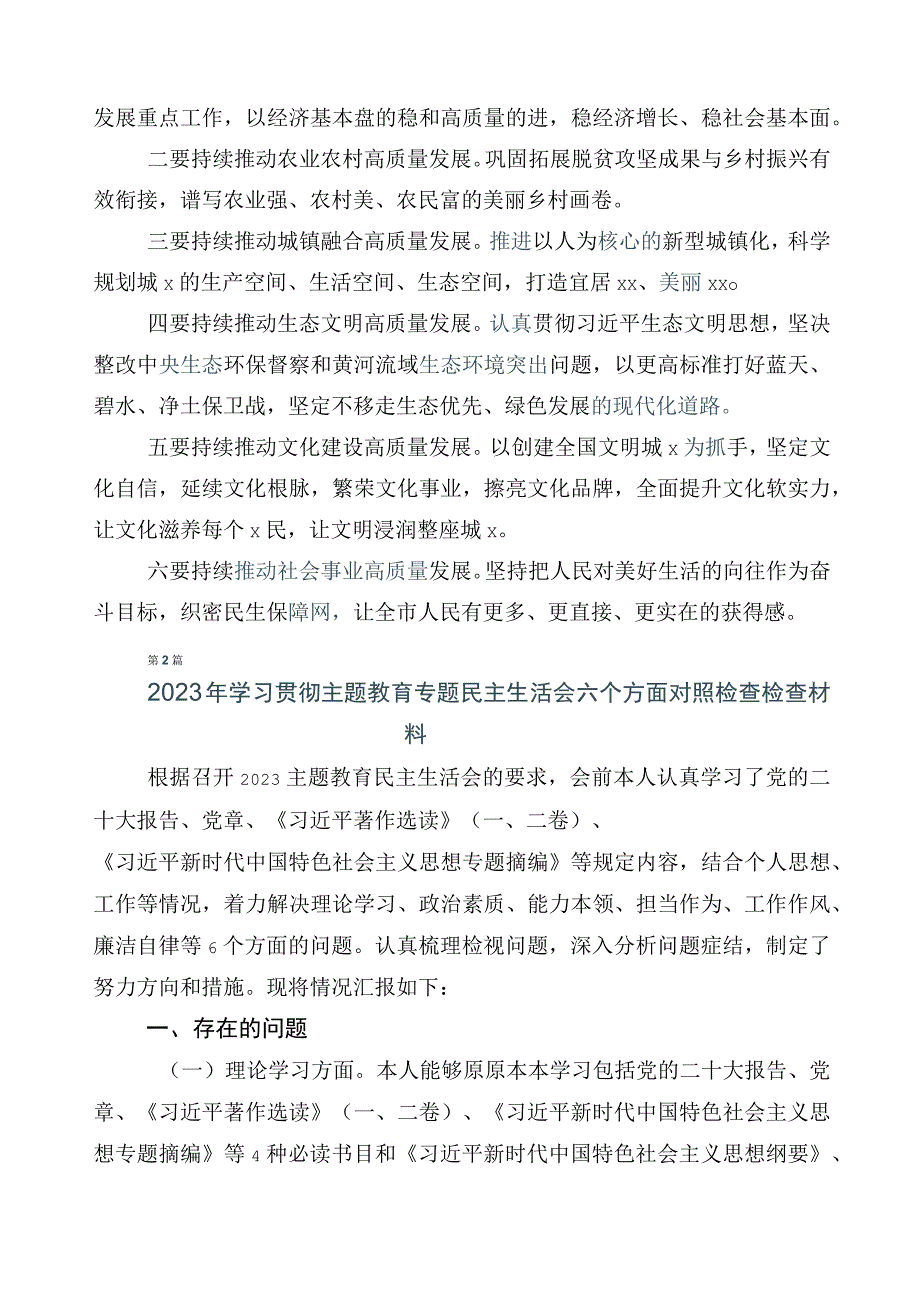 2023年主题教育对照检查剖析研讨发言稿（十篇）.docx_第3页