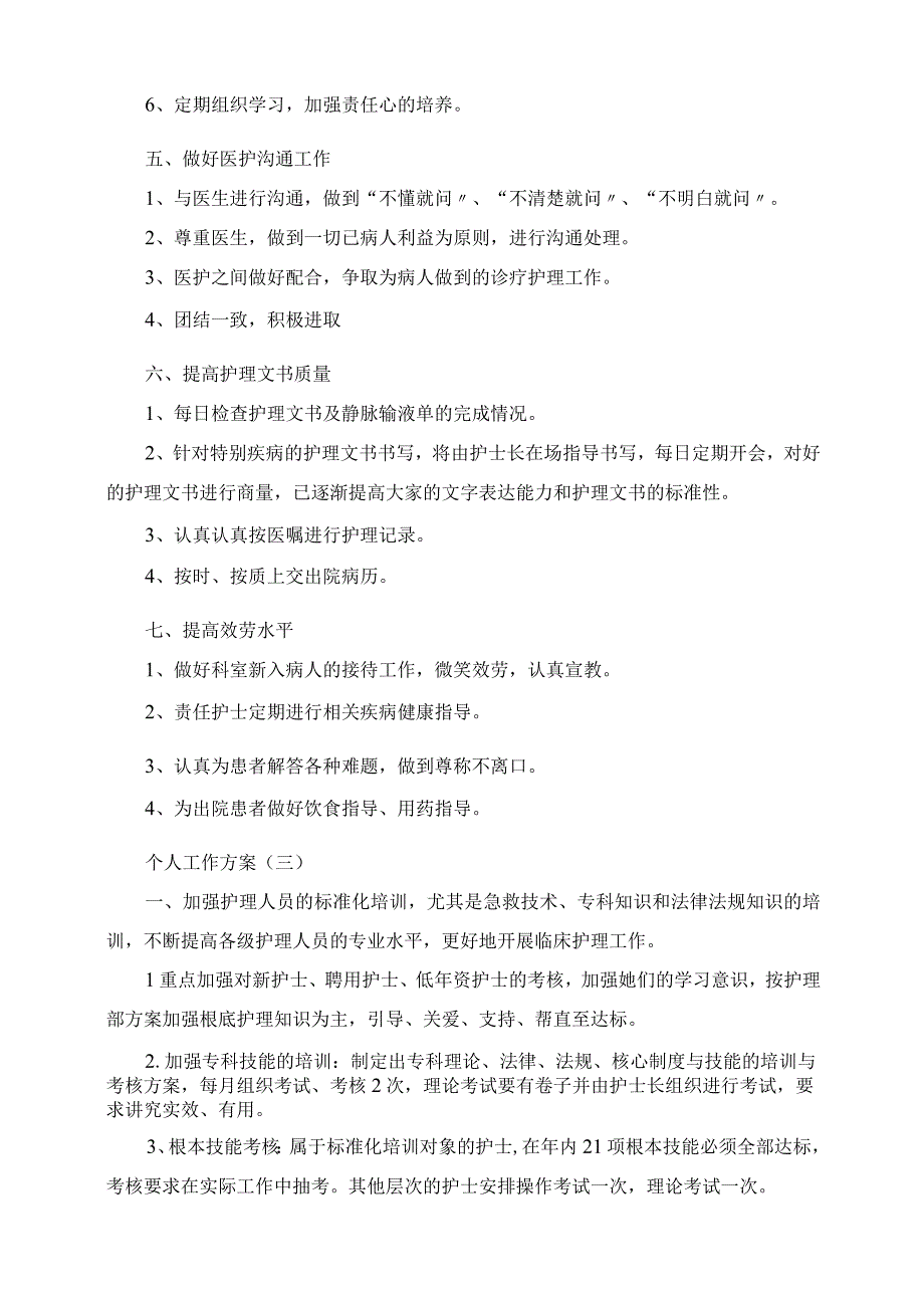 2023年产科护士长的个人工作计划5篇.docx_第3页