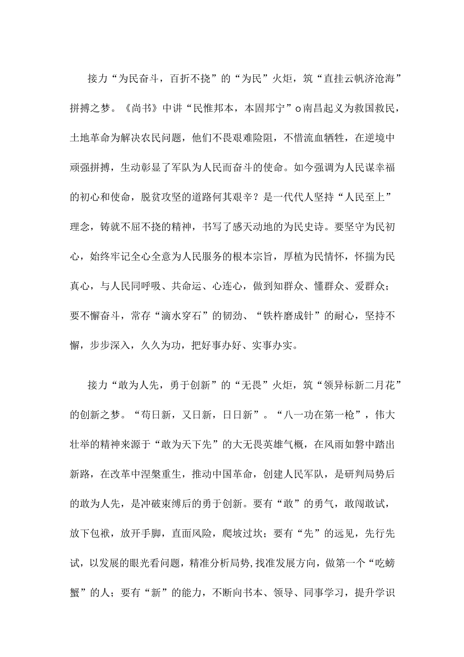 2003年八一建军节座谈发言稿.docx_第2页