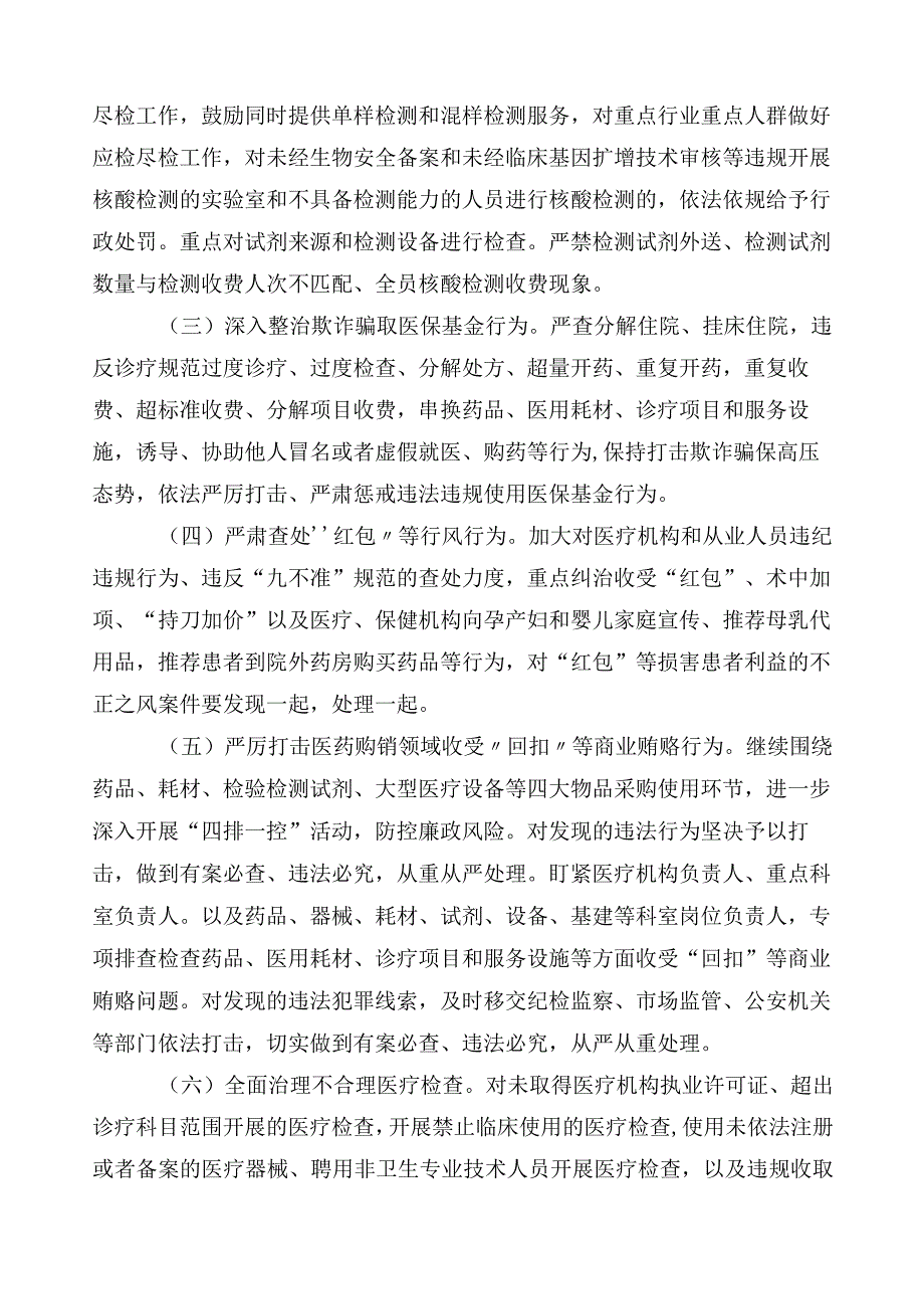 2023年医药领域腐败问题集中整治实施方案三篇后附6篇进展情况汇报以及两篇工作要点.docx_第2页