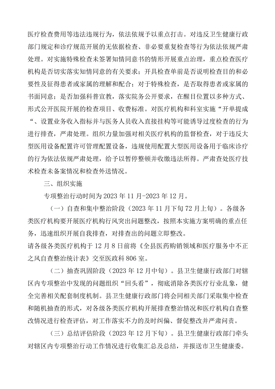 2023年医药领域腐败问题集中整治实施方案三篇后附6篇进展情况汇报以及两篇工作要点.docx_第3页