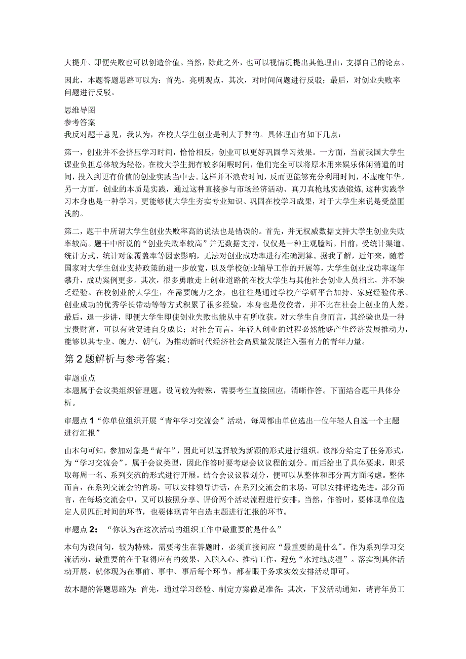 2022年8月27日中国人民银行面试题（重庆营管部）.docx_第2页