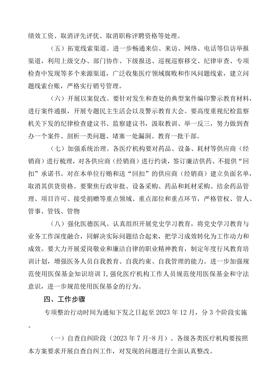 2023年医药领域腐败问题集中整治廉洁行医3篇活动方案附共六篇工作总结以及2篇工作要点.docx_第3页