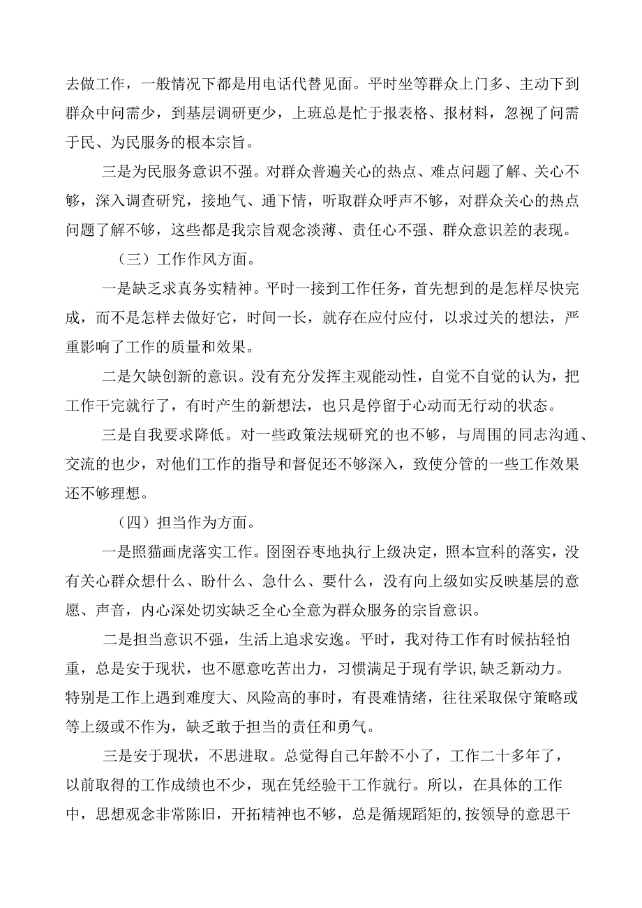 2023年主题教育专题民主生活会对照检查发言材料.docx_第2页