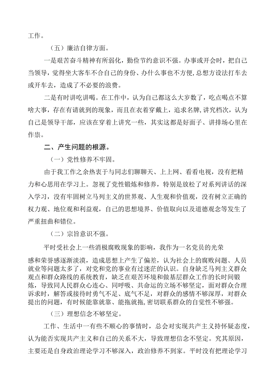 2023年主题教育专题民主生活会对照检查发言材料.docx_第3页