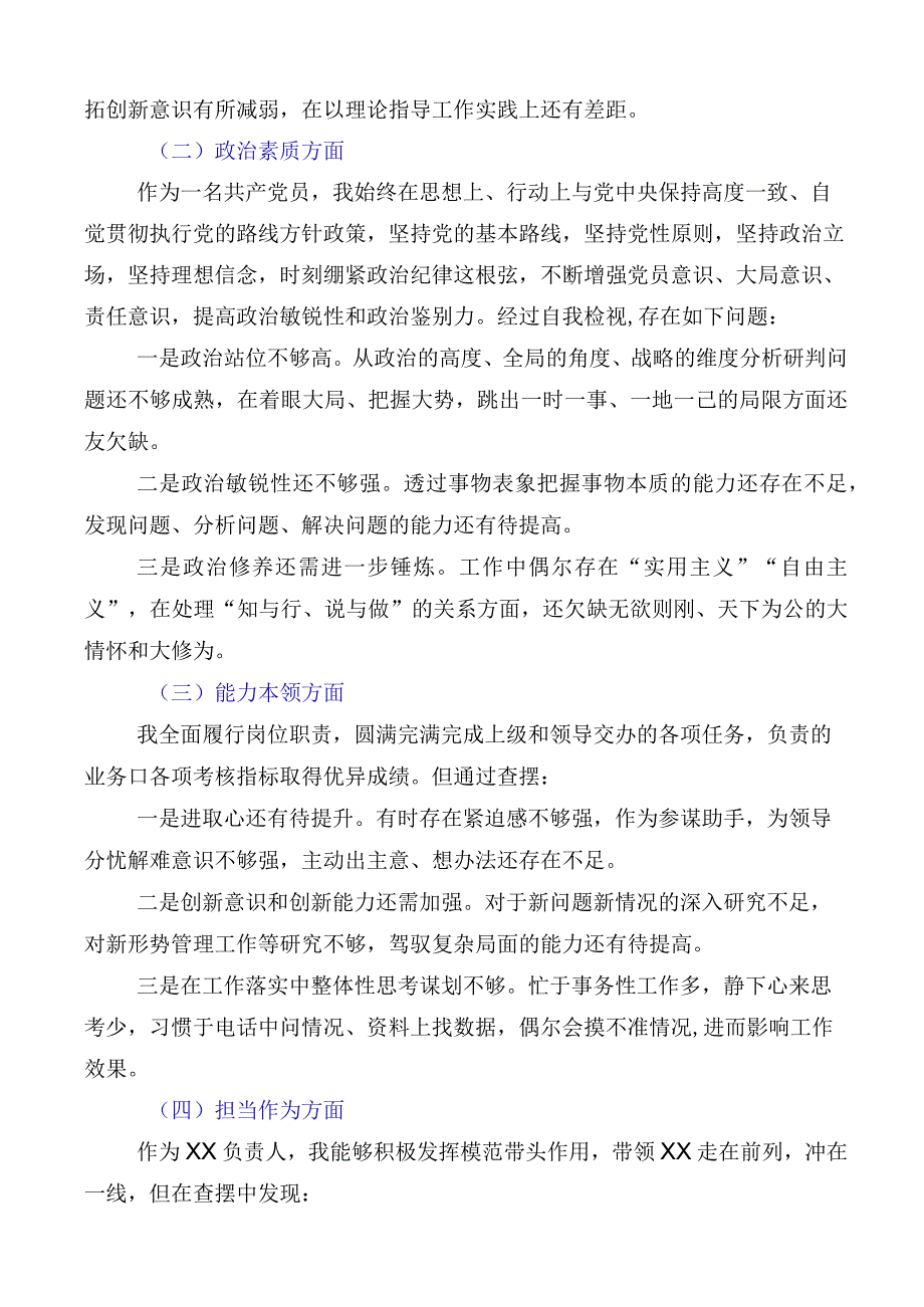 2023年有关主题教育专题民主生活会个人对照.docx_第2页