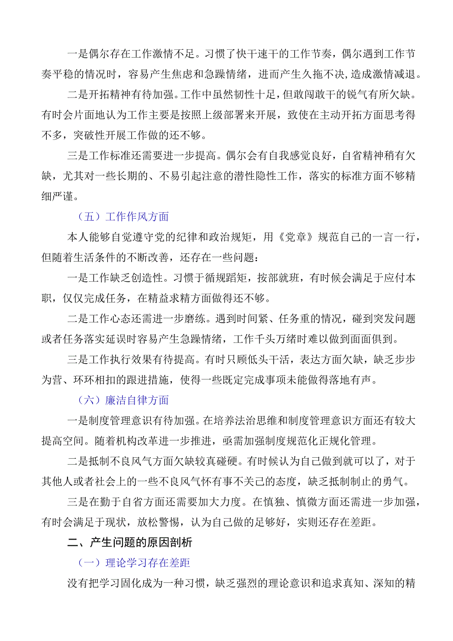 2023年有关主题教育专题民主生活会个人对照.docx_第3页