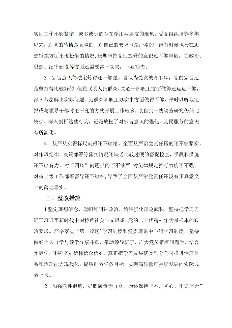 2023年纪检干部教育整顿党性分析报告精选版【11篇】.docx_第3页