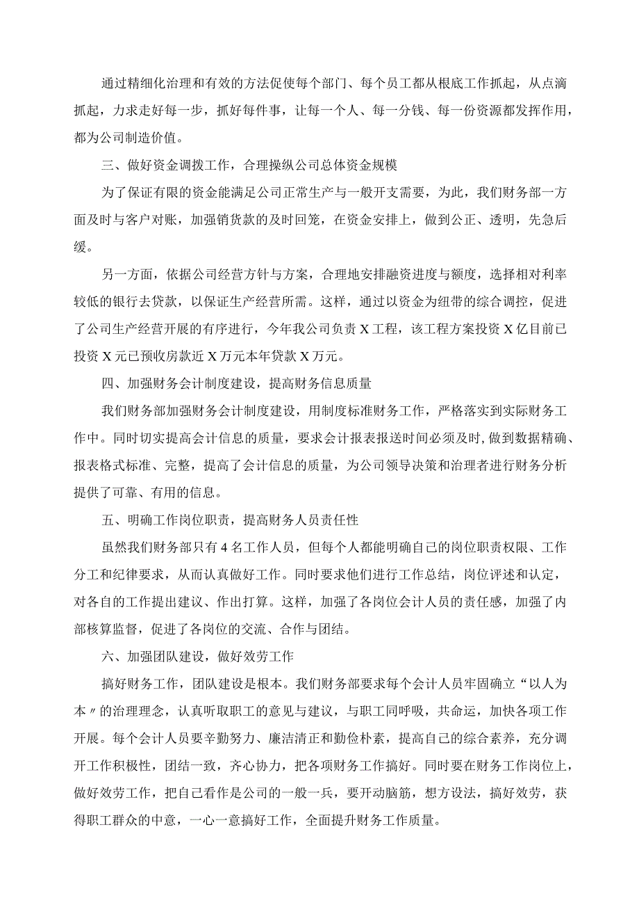 2023年财务总监年终个人工作总结范文.docx_第2页