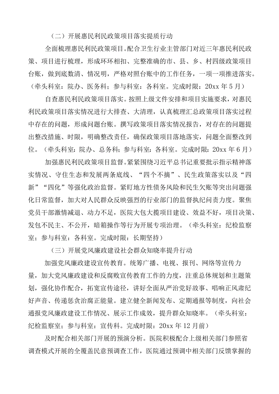 2023年医药领域腐败和作风问题专项行动3篇通用实施方案和（六篇）工作情况汇报加两篇工作要点.docx_第3页