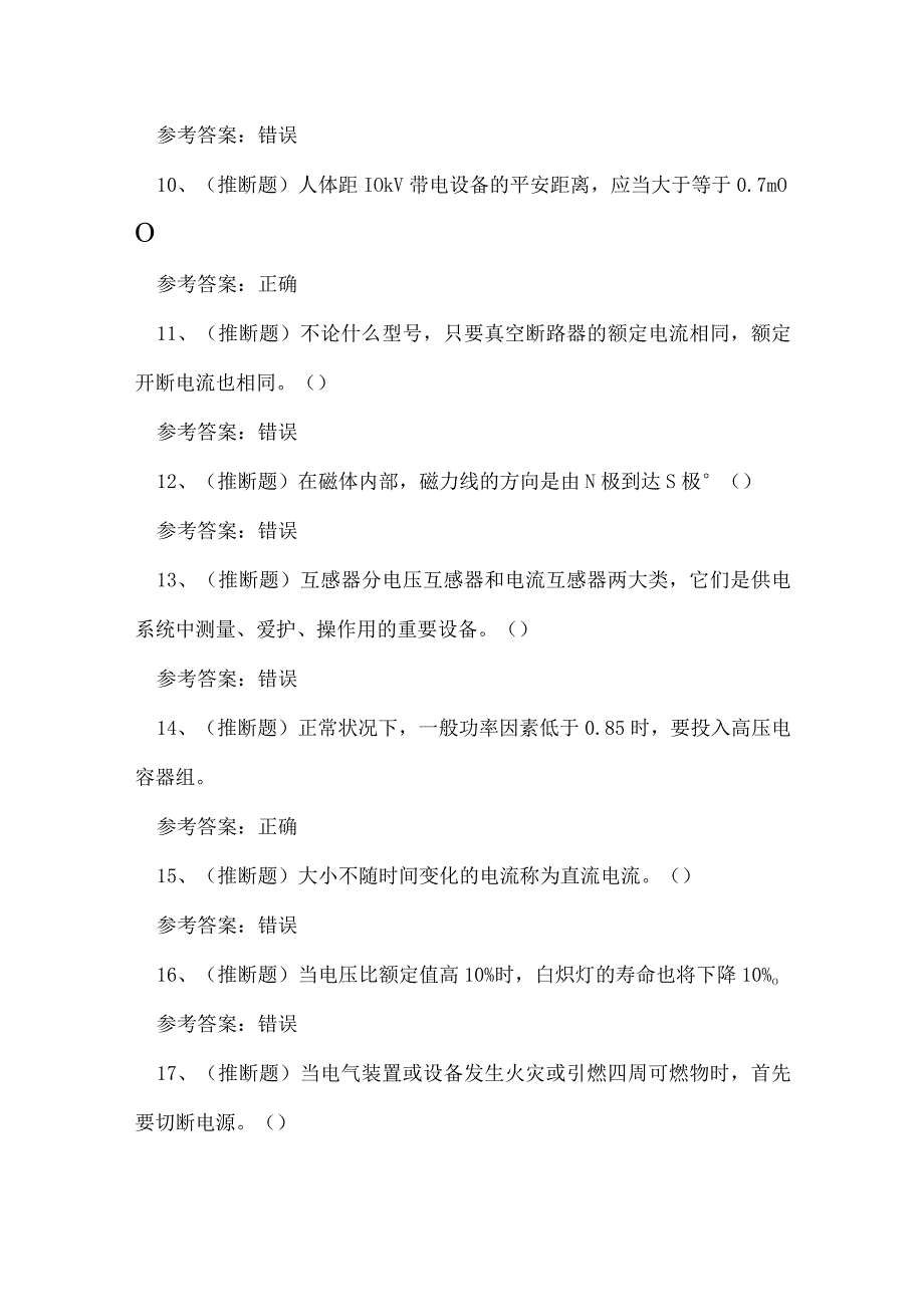 2023年昆明市高压电工证年审理论考试练习题.docx_第2页