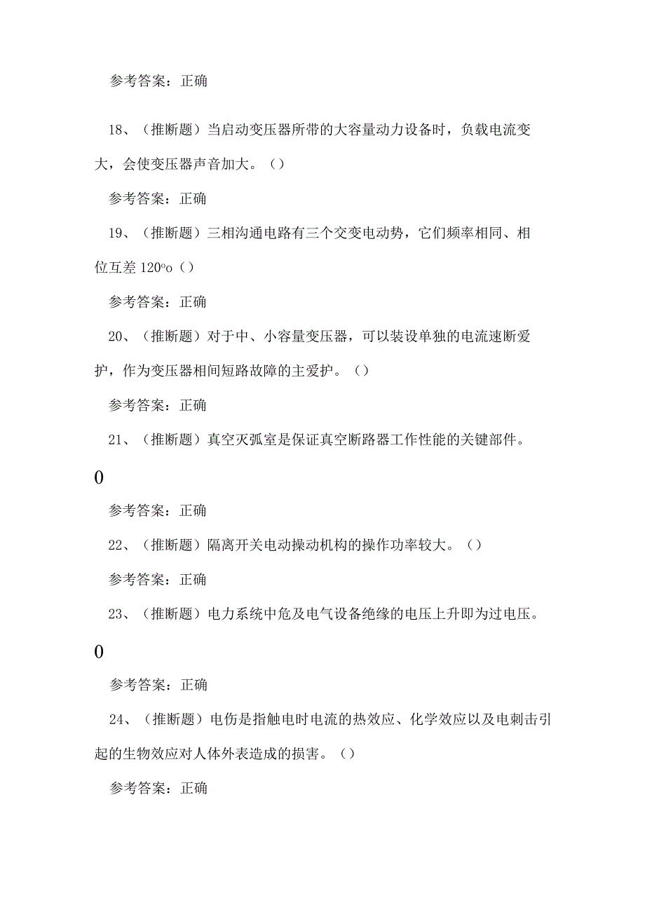 2023年昆明市高压电工证年审理论考试练习题.docx_第3页