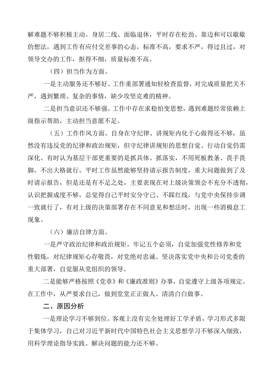 2023年主题教育专题民主生活会对照研讨发言稿.docx_第2页