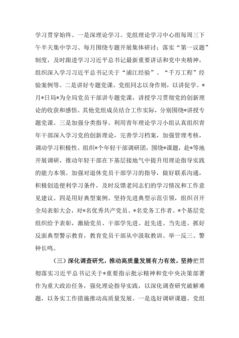 2023年8月局党组“学思想、强党性、重实践、建新功”第一批主题教育工作汇报自查评估总结报告.docx_第3页