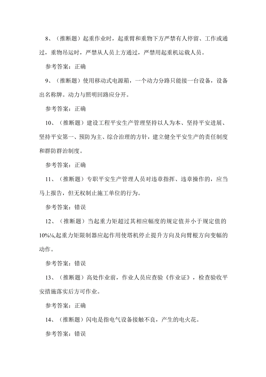 2023年昆明市建筑行业安全员C证理论考试练习题.docx_第2页