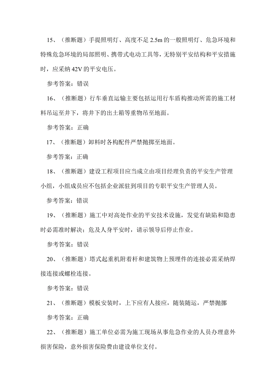 2023年昆明市建筑行业安全员C证理论考试练习题.docx_第3页