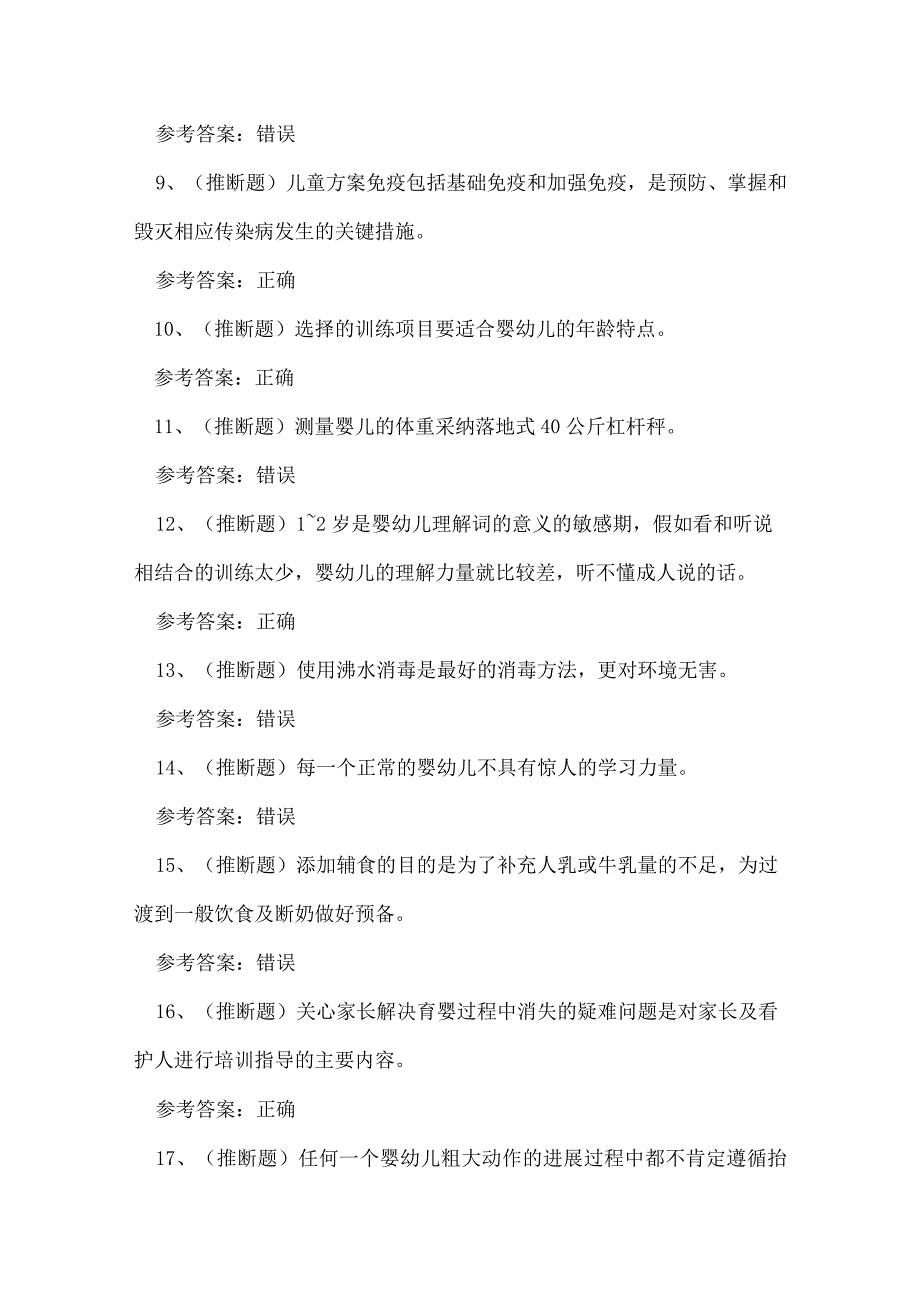 2023年育婴员基础技能知识练习题.docx_第2页