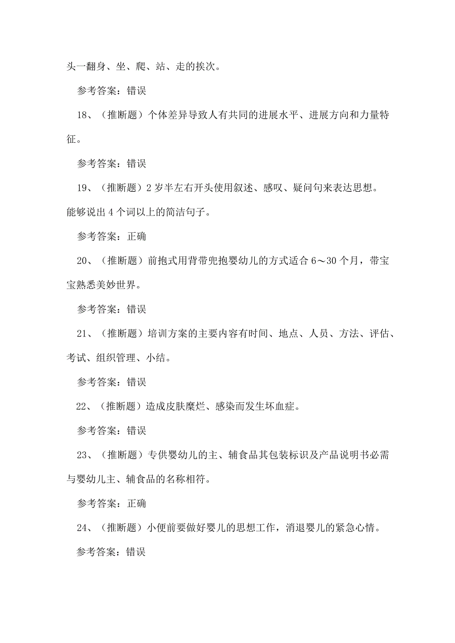 2023年育婴员基础技能知识练习题.docx_第3页