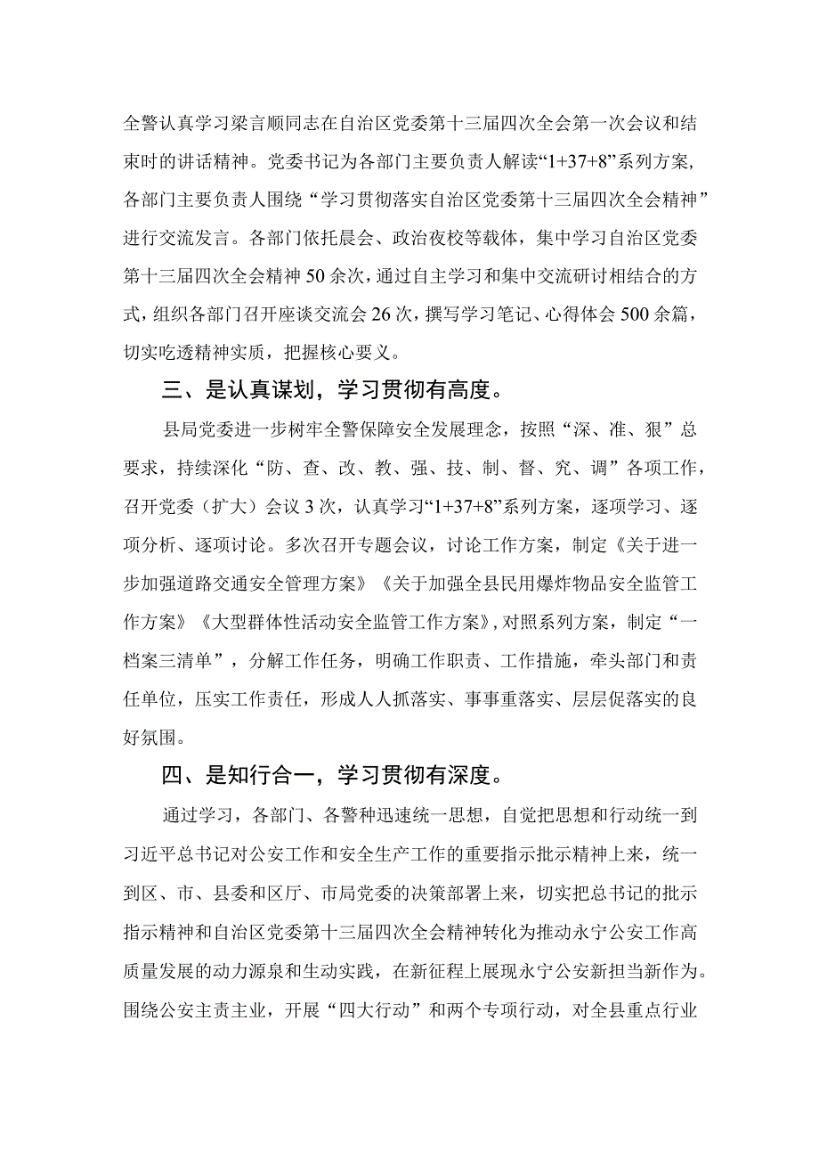 2023学习贯彻宁夏自治区党委十三届四次全会精神心得体会研讨发言材料（共七篇）.docx_第2页