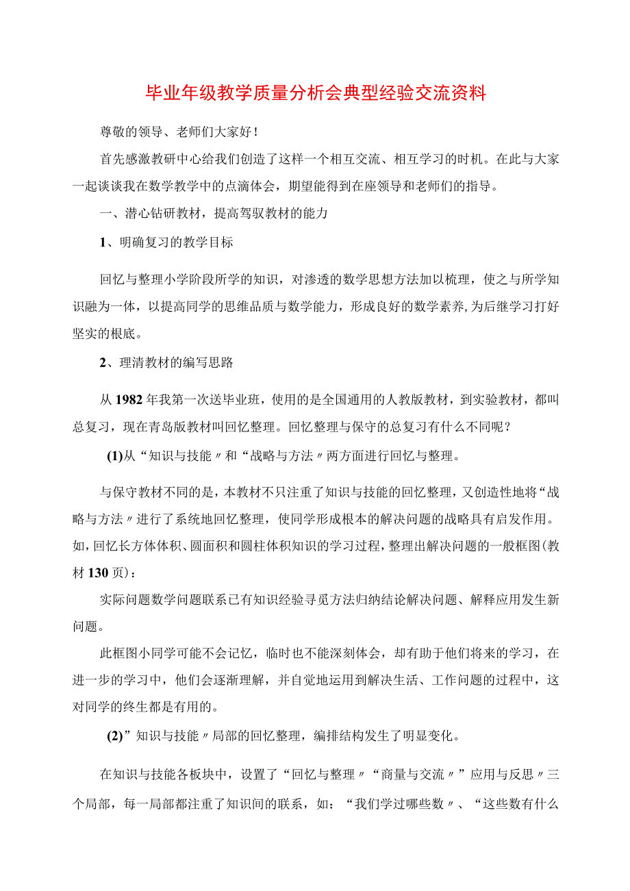 2023年毕业年级教学质量分析会典型经验交流资料.docx_第1页