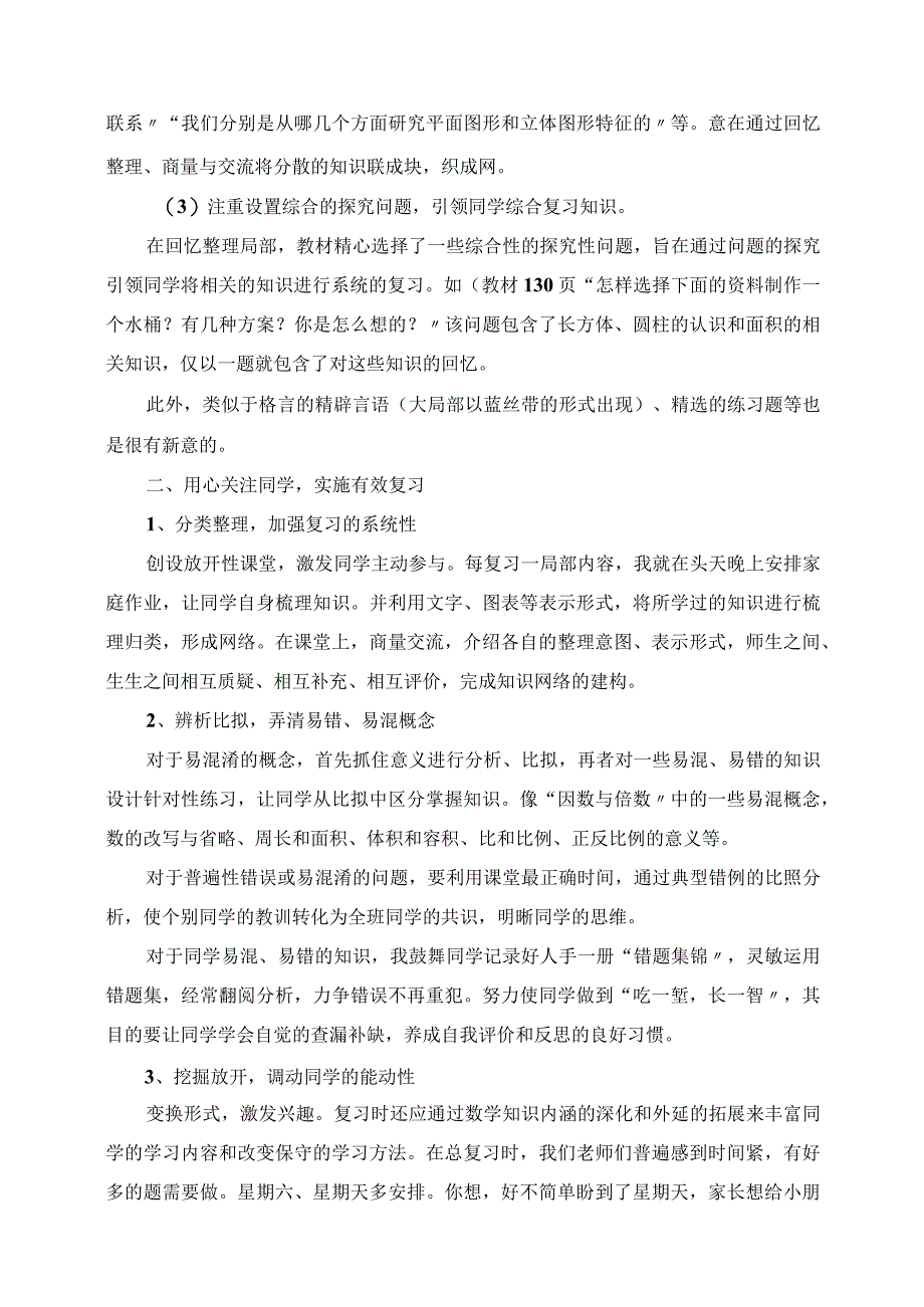 2023年毕业年级教学质量分析会典型经验交流资料.docx_第2页