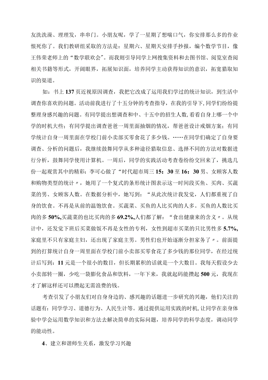 2023年毕业年级教学质量分析会典型经验交流资料.docx_第3页